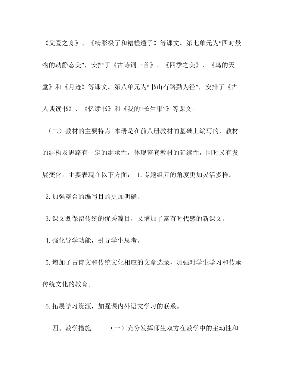 【年秋季新人教版部编本五年级上册语文教学工作计划含教学进度安排】人教版语文五年级上册_第3页