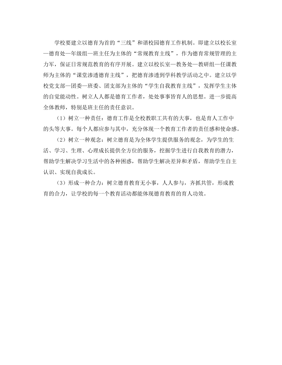 2020年德育工作计划_第2页