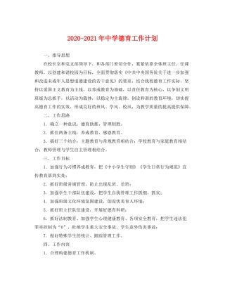 2020年德育工作计划