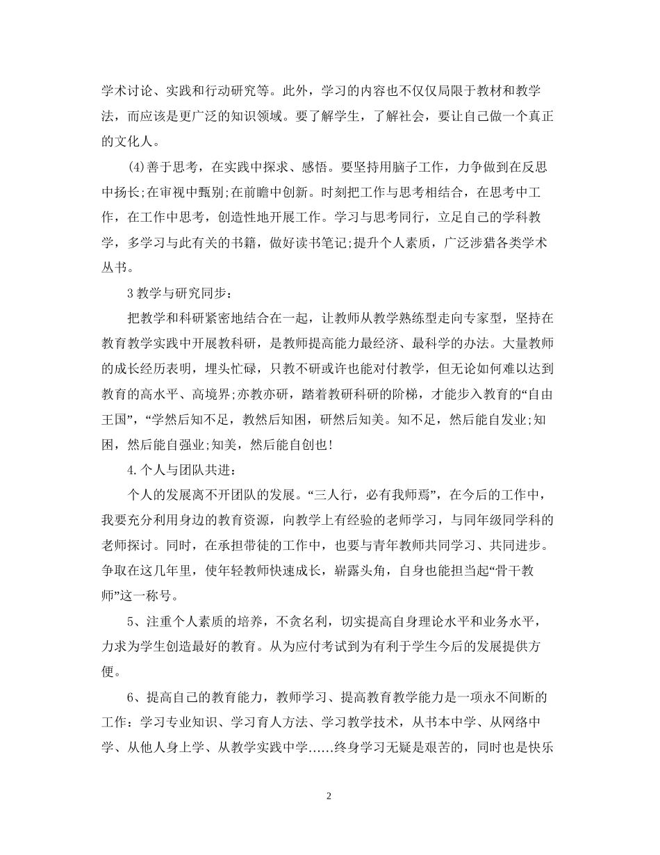 骨干教师工作计划_第2页