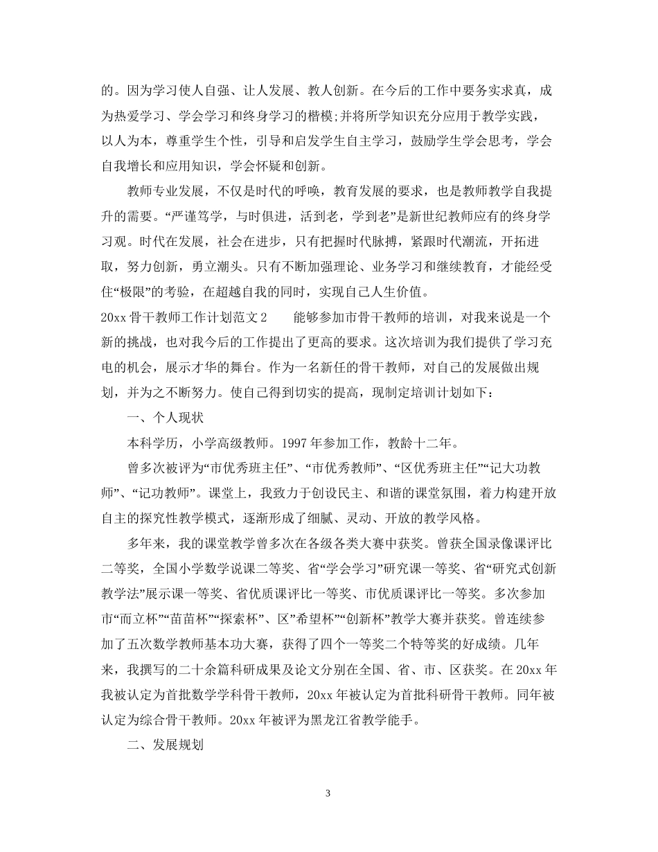 骨干教师工作计划_第3页