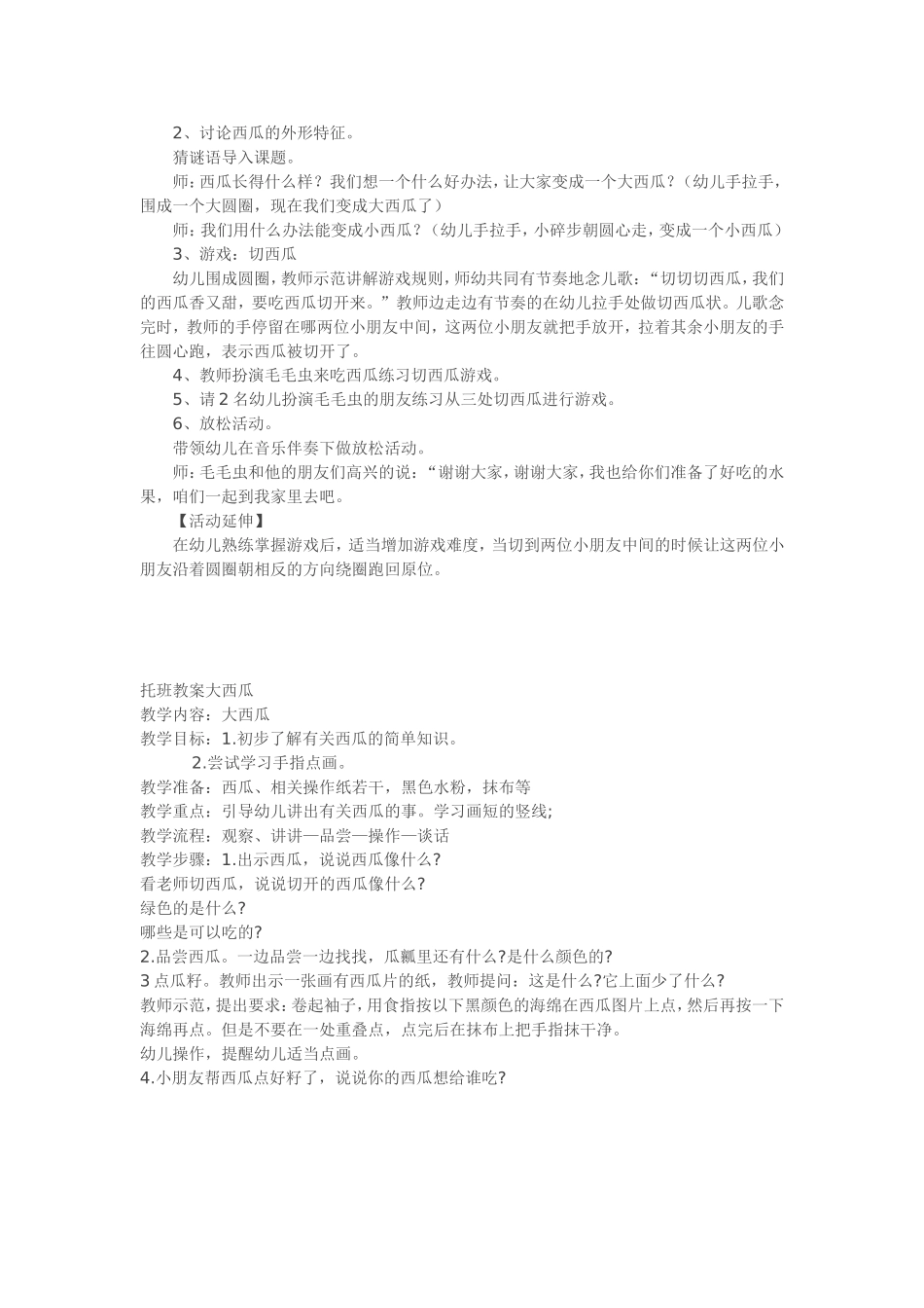 幼儿园关于西瓜的教案_第2页