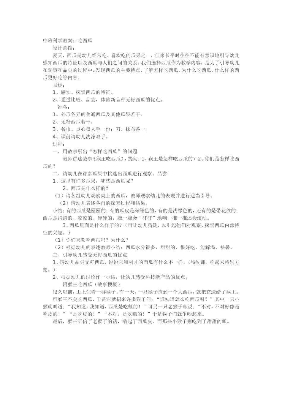 幼儿园关于西瓜的教案_第3页