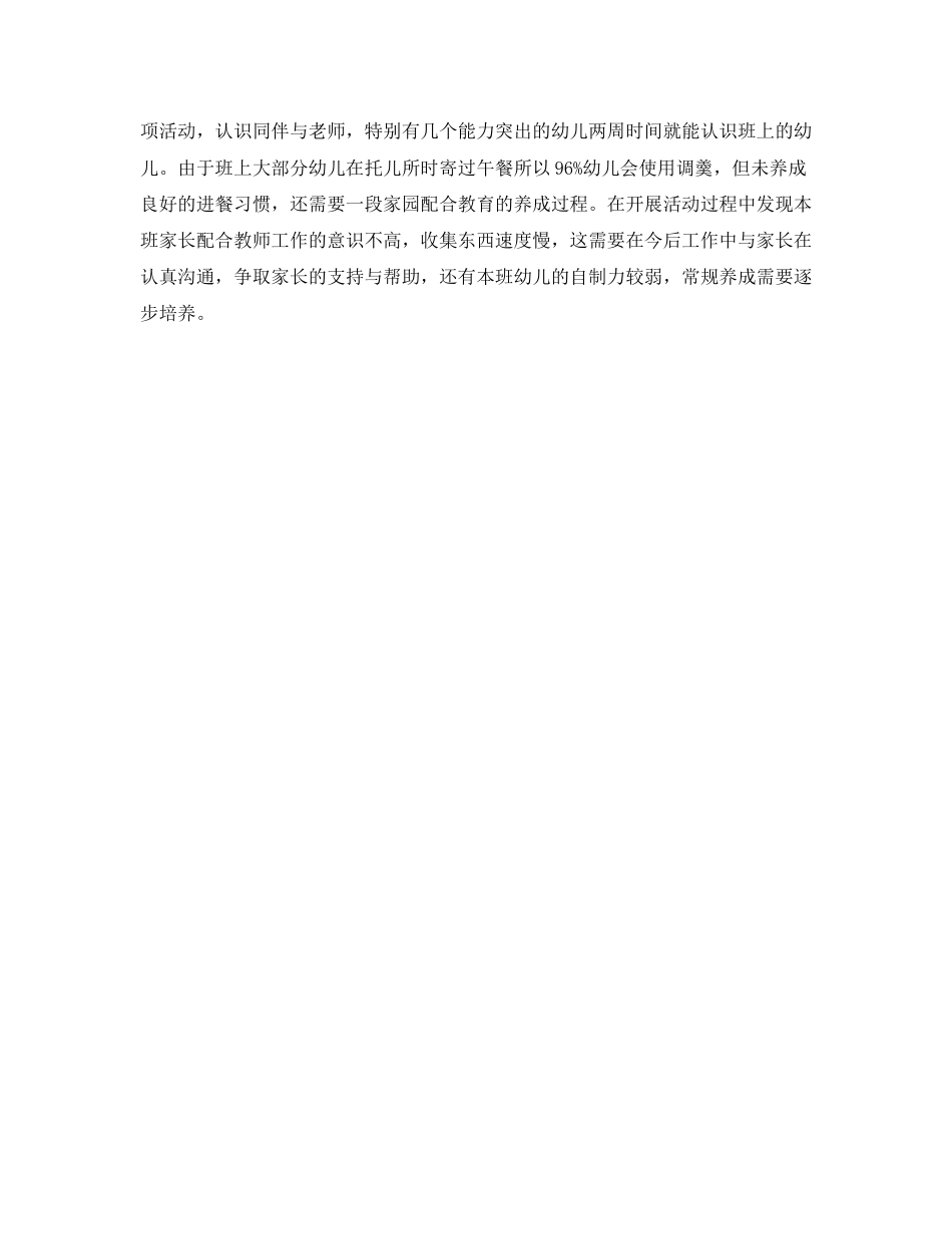 幼儿园小班周计划表格_第2页