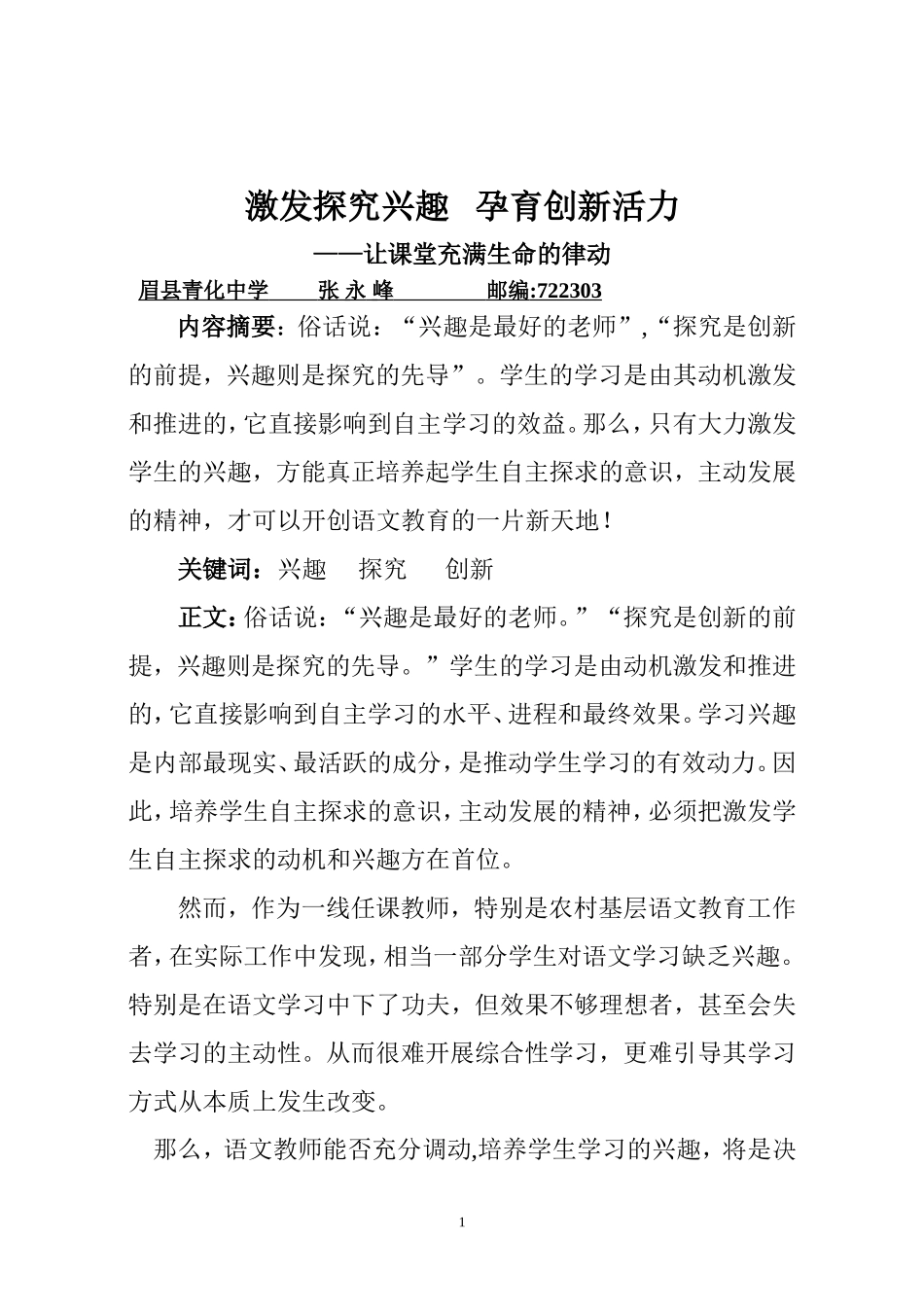 激发探究兴趣孕育创新活力_第2页