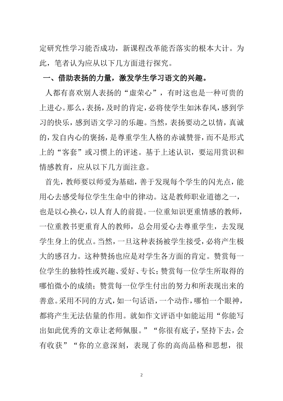 激发探究兴趣孕育创新活力_第3页