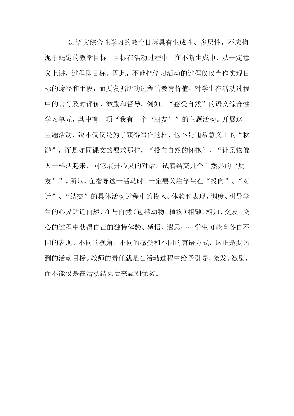 关于综合性学习教学_第2页