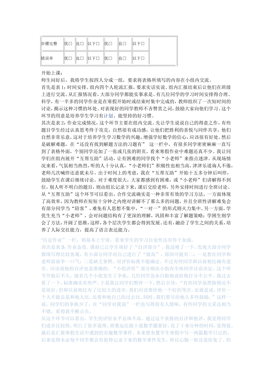 数学开学第一课教案_第2页