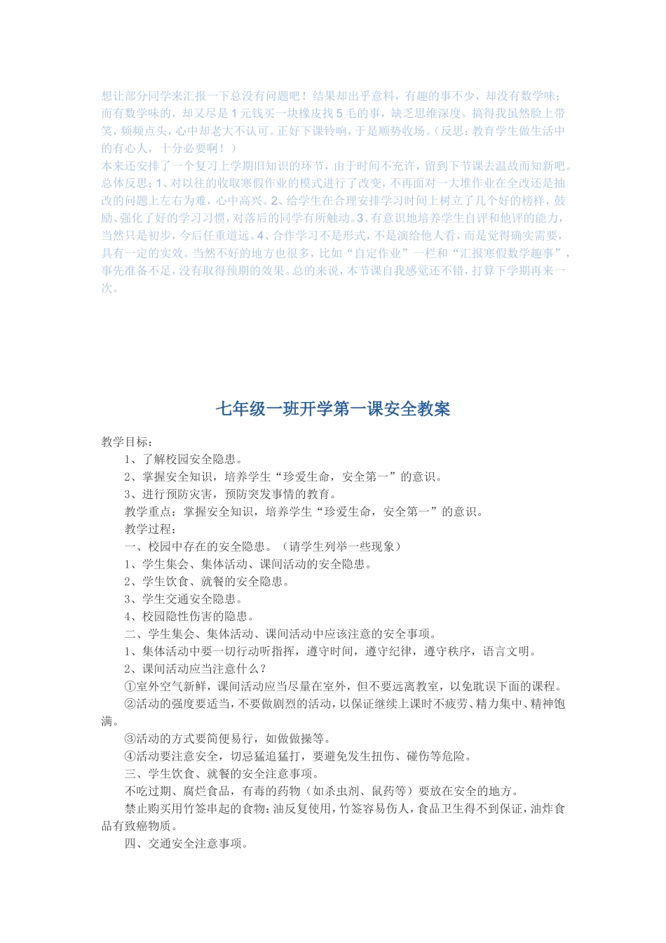 数学开学第一课教案_第3页