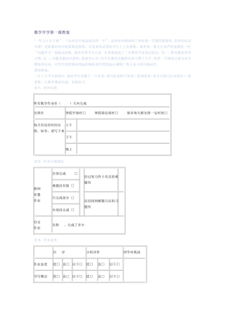 数学开学第一课教案