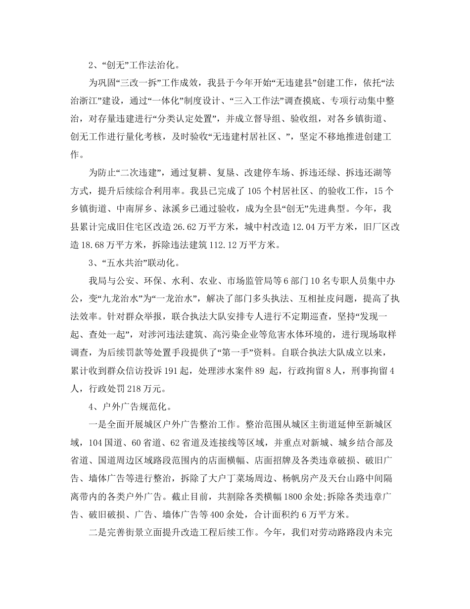 行政执法人员个人工作总结及计划_第3页