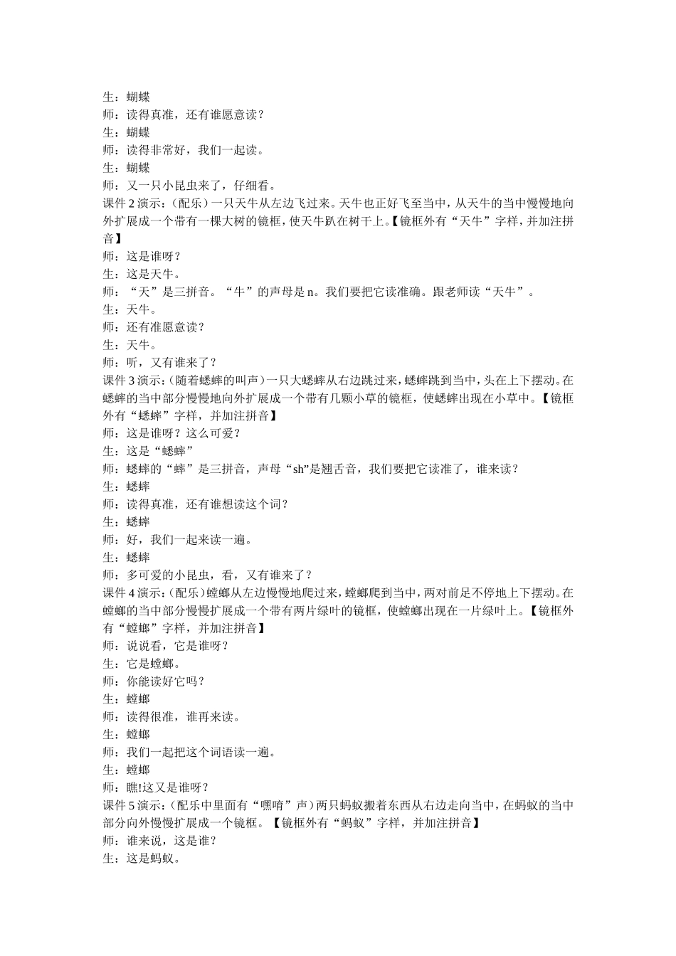 国标本苏教本第一册语文《识字4》教学案例_第2页