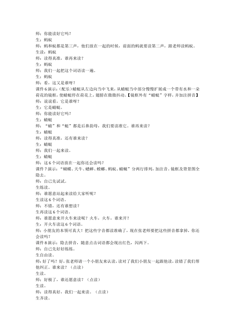 国标本苏教本第一册语文《识字4》教学案例_第3页