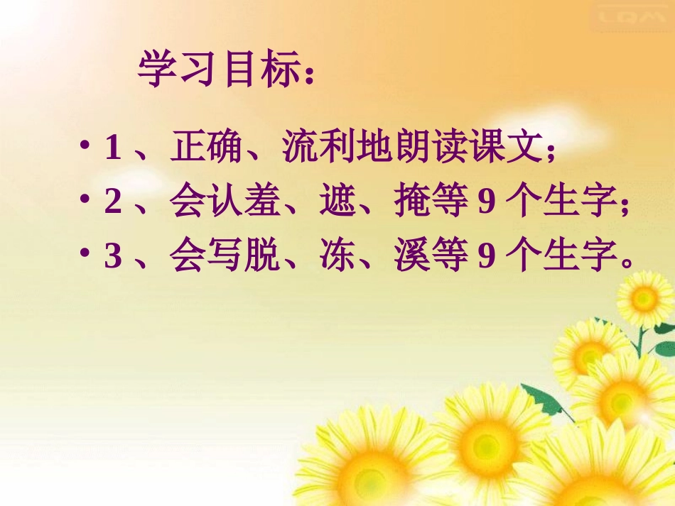 《找春天》PPT课件2[1]_第2页