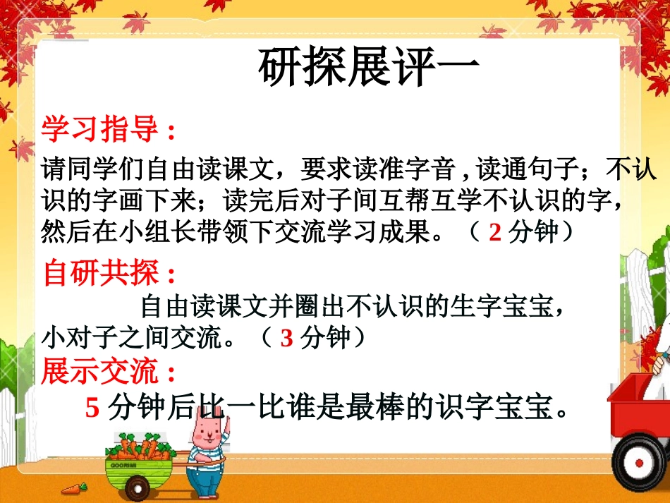 《找春天》PPT课件2[1]_第3页