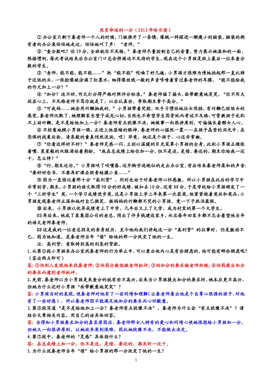 《改变命运的一分（2013年哈尔滨）》_第1页