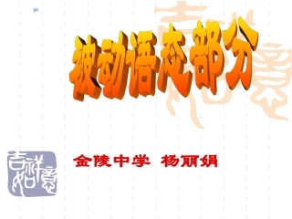 被动语态精讲