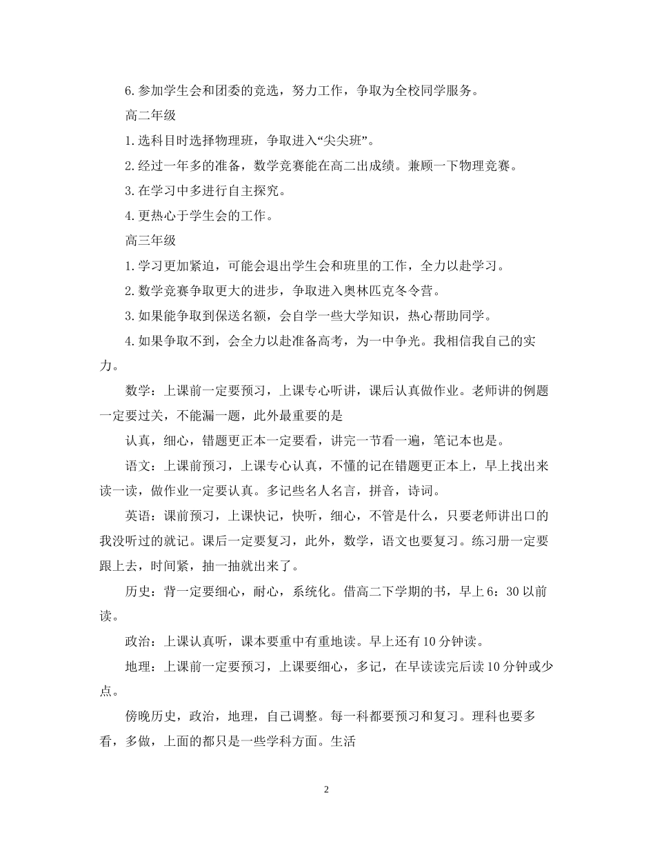 高中生个人学习计划模板_第2页