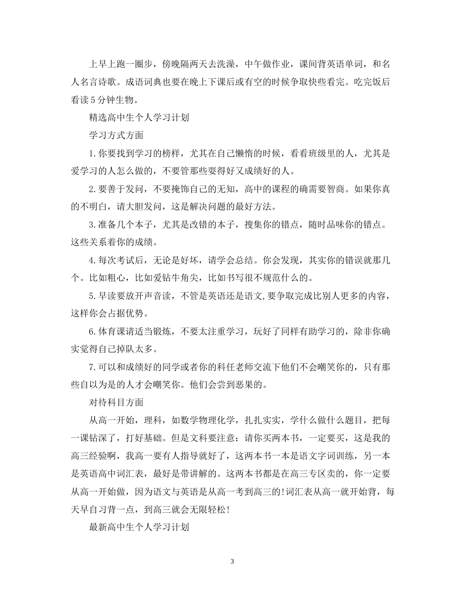 高中生个人学习计划模板_第3页