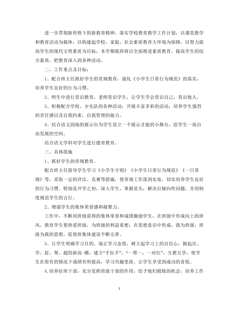 个人德育工作计划范文2_第3页