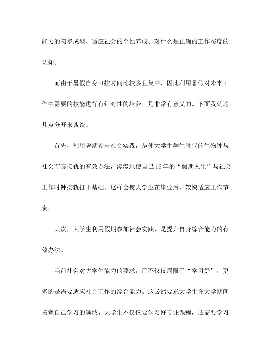 2020年大学生暑假计划精选四篇_第2页