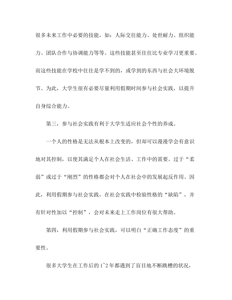 2020年大学生暑假计划精选四篇_第3页