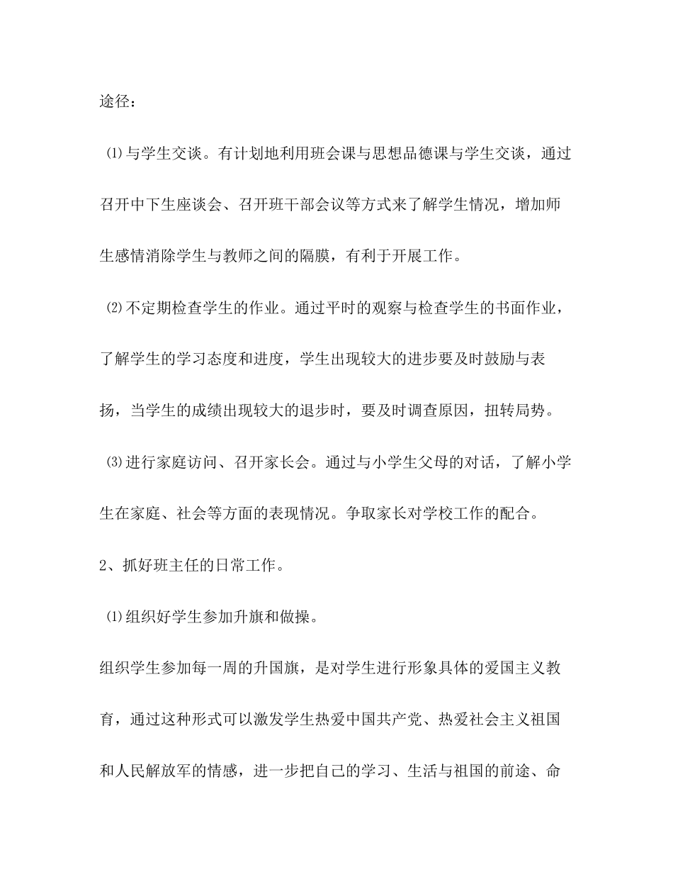 四年级上班主任工作计划_第2页