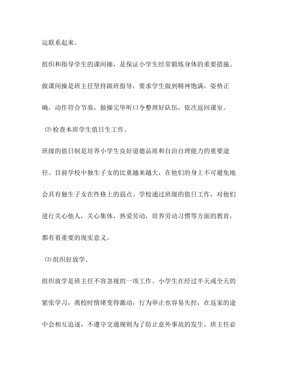 四年级上班主任工作计划_第3页