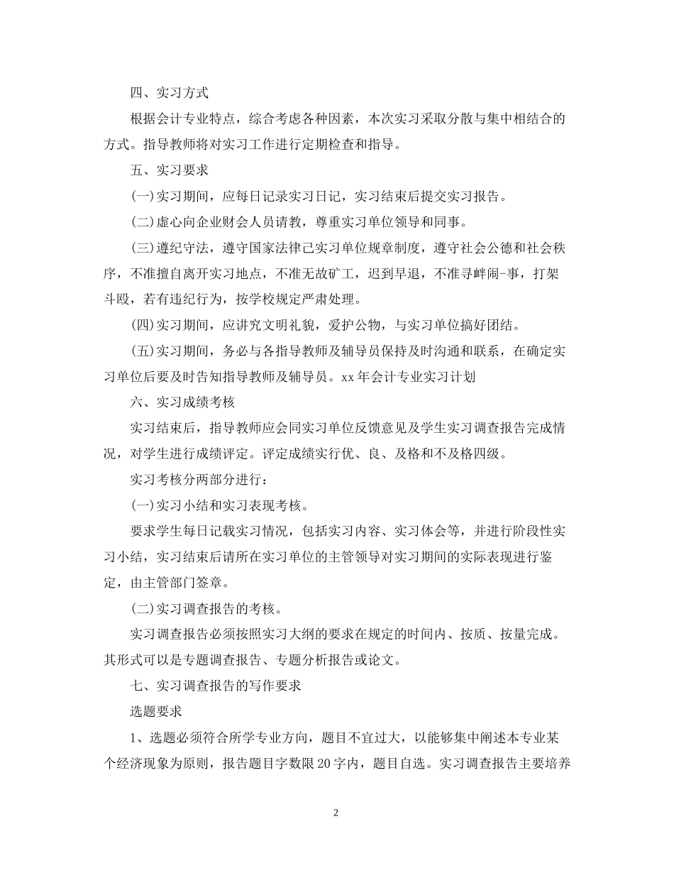 会计专业大学生毕业实习计划_第2页