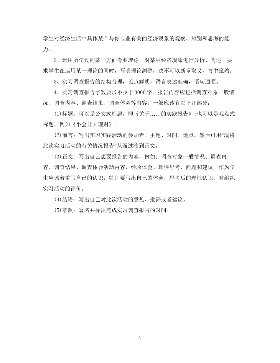 会计专业大学生毕业实习计划_第3页