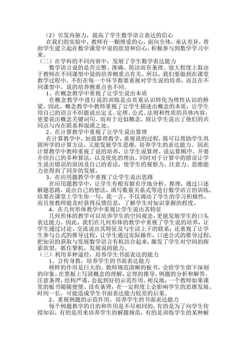 培养小学生数学表达能力_第2页