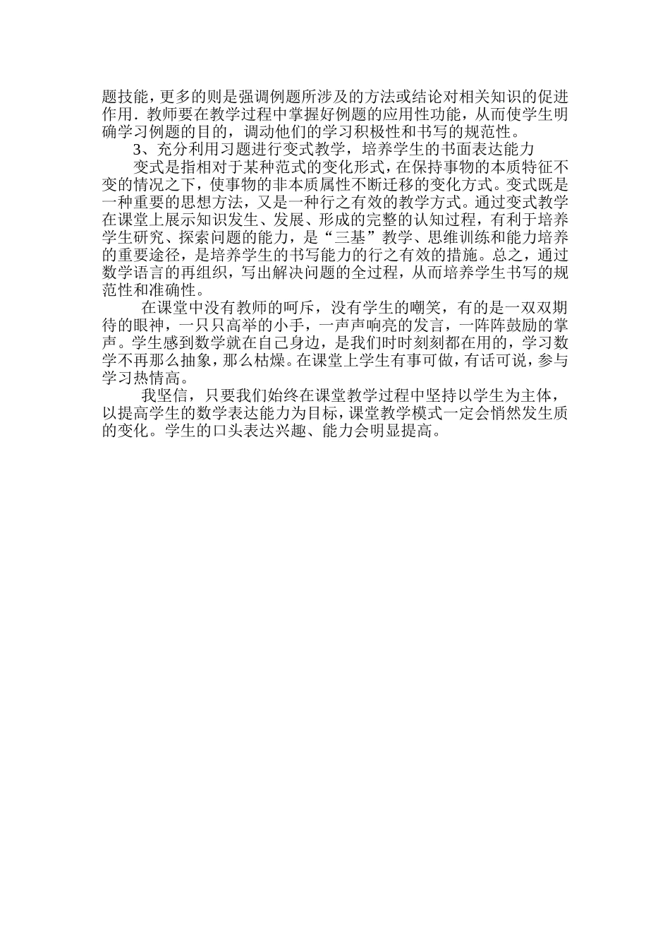 培养小学生数学表达能力_第3页