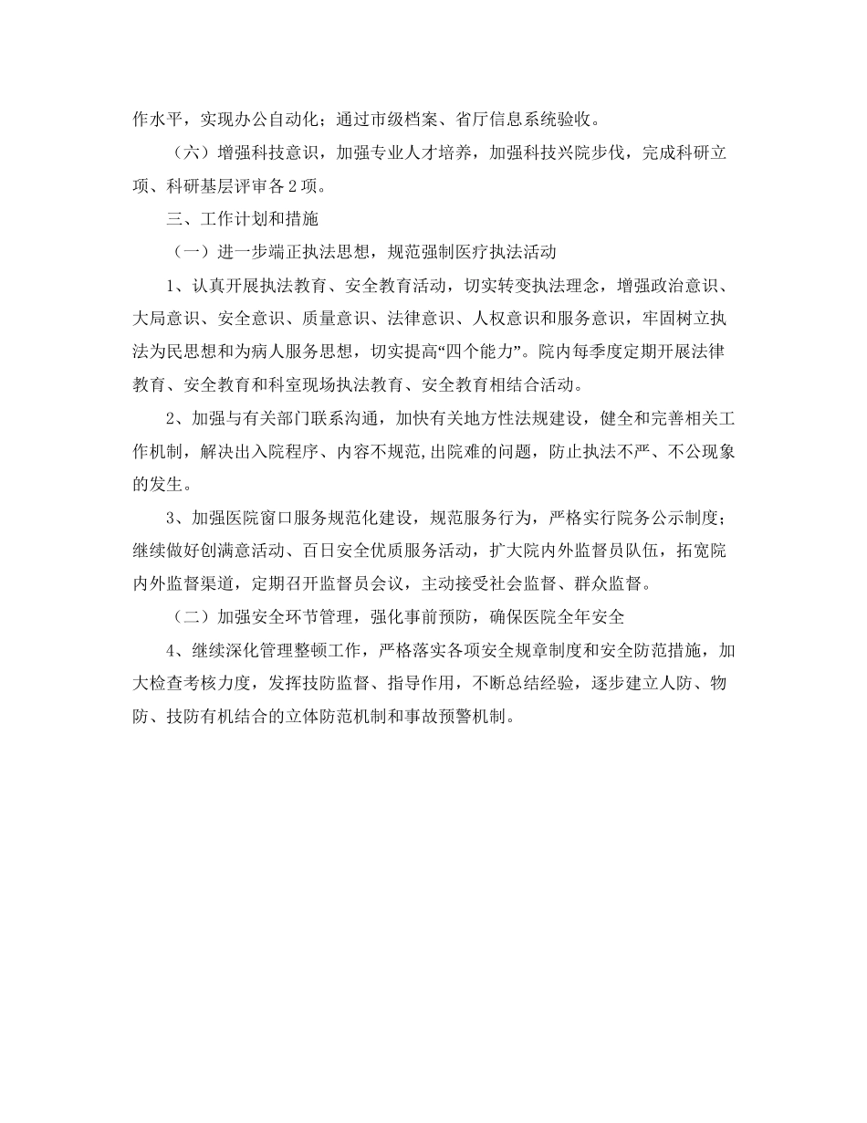 医院后勤安全工作计划范本_第2页