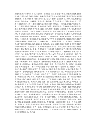 如何培养孩子自理与自立从目前来讲