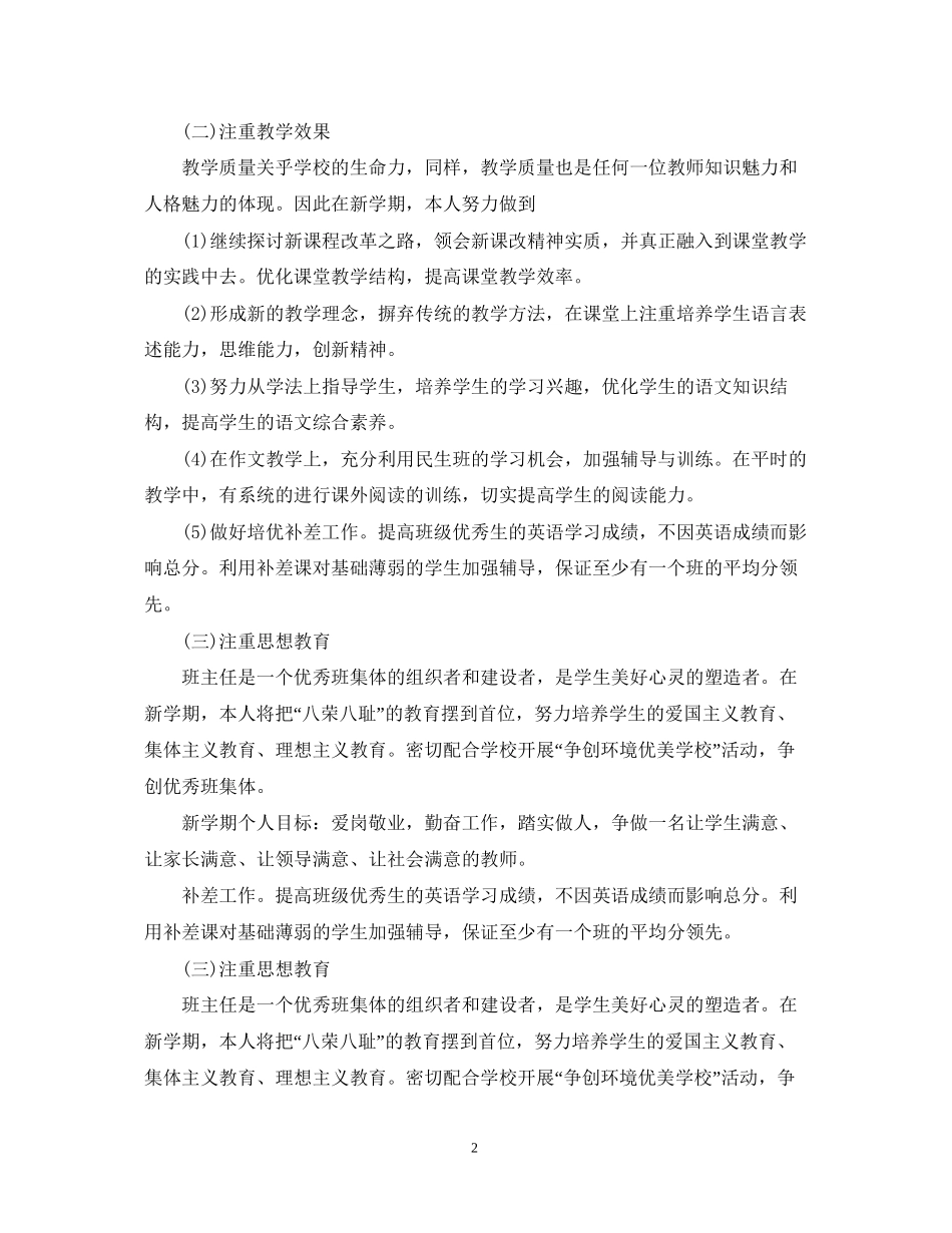 新学期教师教学工作计划_第2页