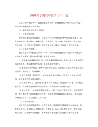 新学期教师教学工作计划