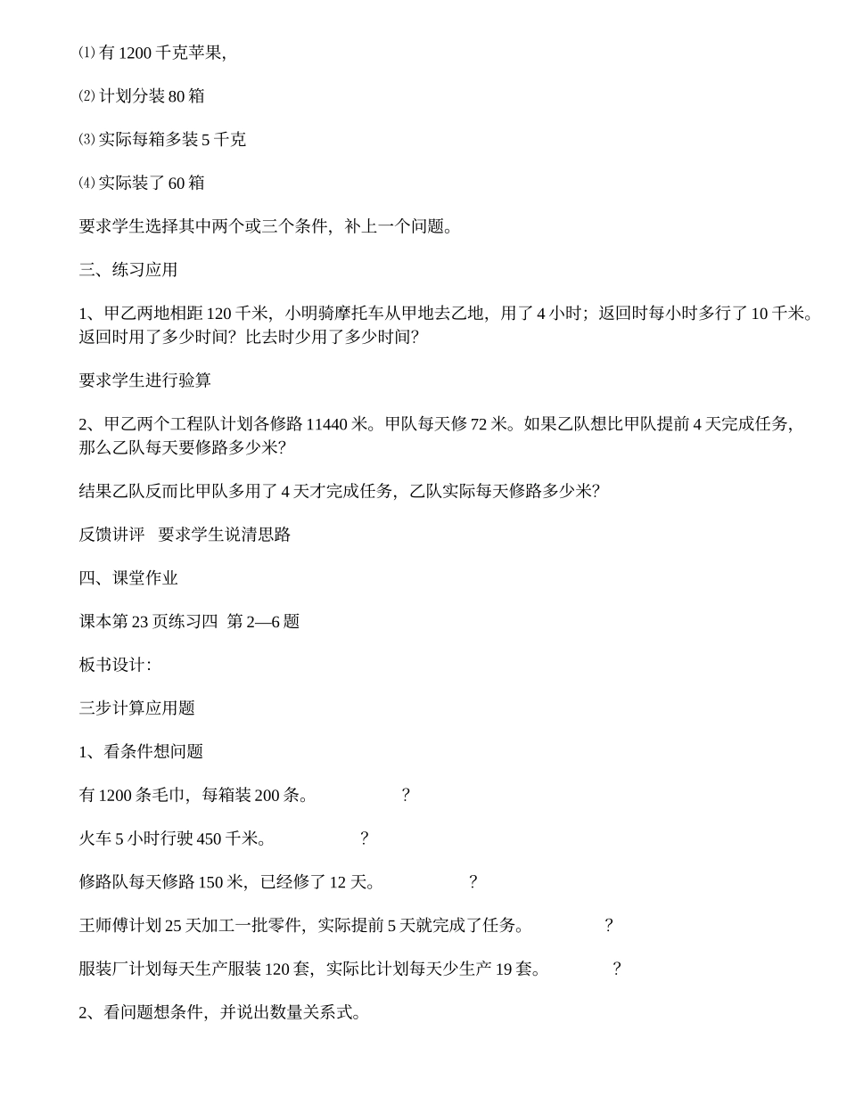 “三步计算应用题（一）”练习课教学设计_第2页