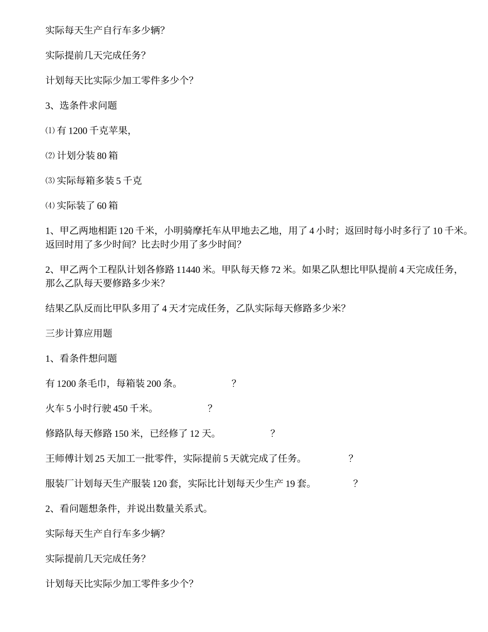 “三步计算应用题（一）”练习课教学设计_第3页