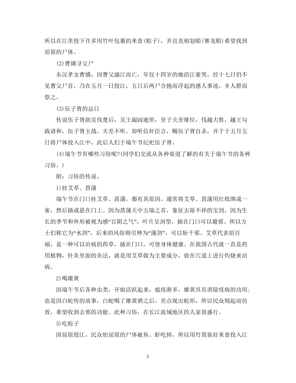 社区端午节活动计划5篇_第3页