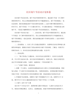 社区端午节活动计划5篇