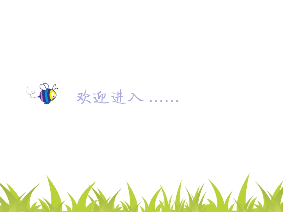 《和钟姐姐交朋友》课件2_第1页