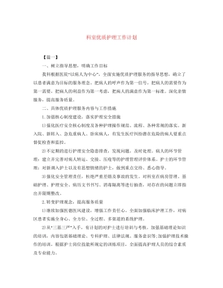 科室优质护理工作计划