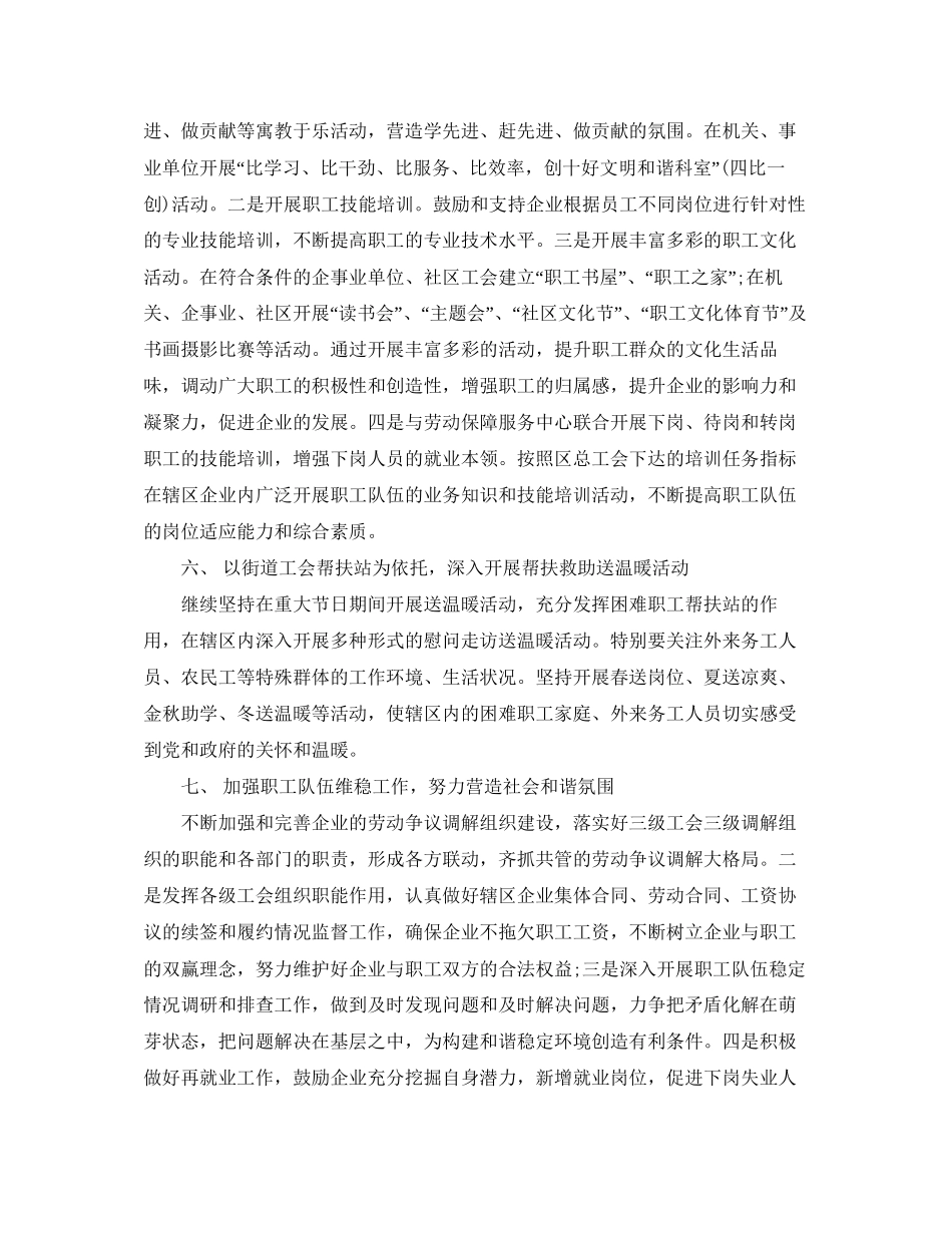 街道总工会年度工作计划范文_第3页