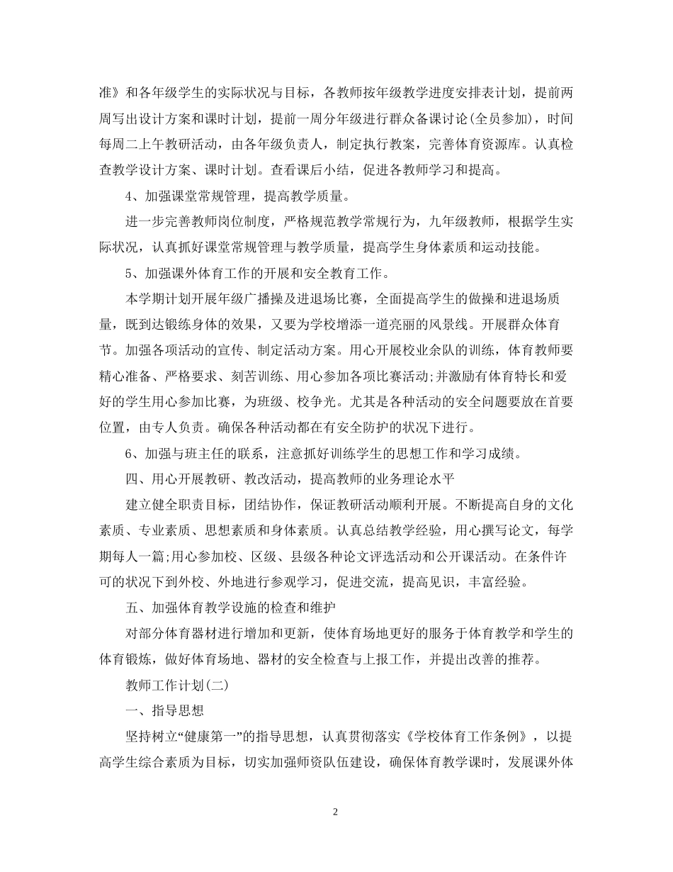 小学体育教研组的工作计划5篇_第2页