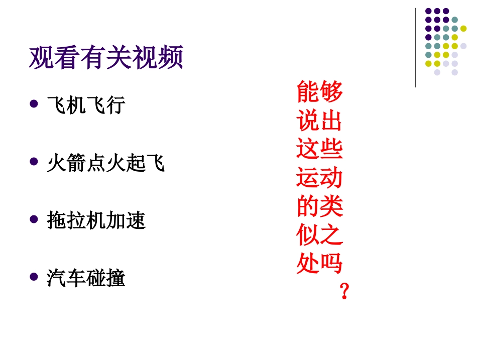 物理必修一速度变化快慢的描述加速度1_第2页