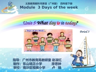 四年级下册U5第3课时课件