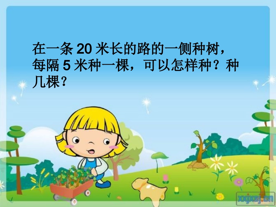 植树问题 (3)_第2页