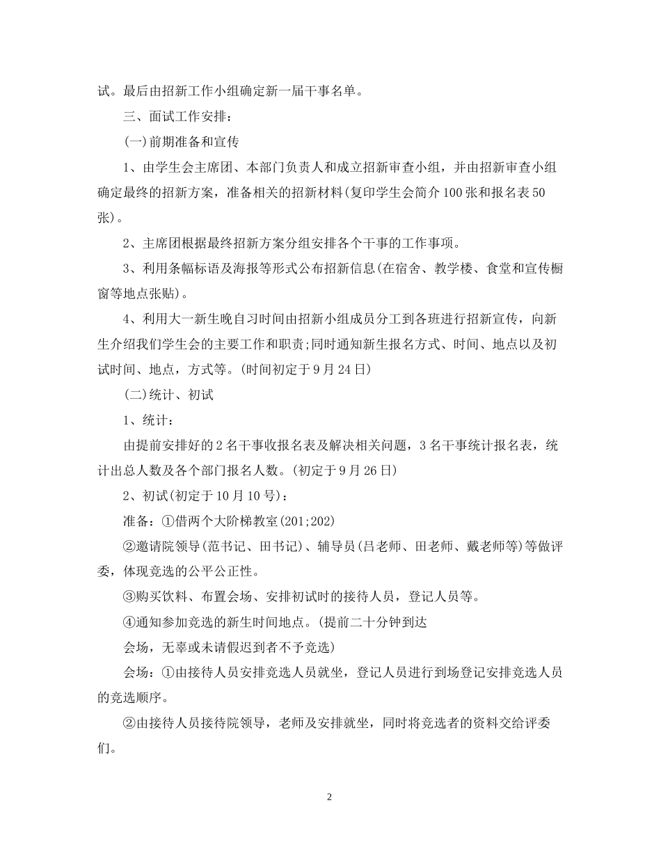 学生会招新计划书_第2页