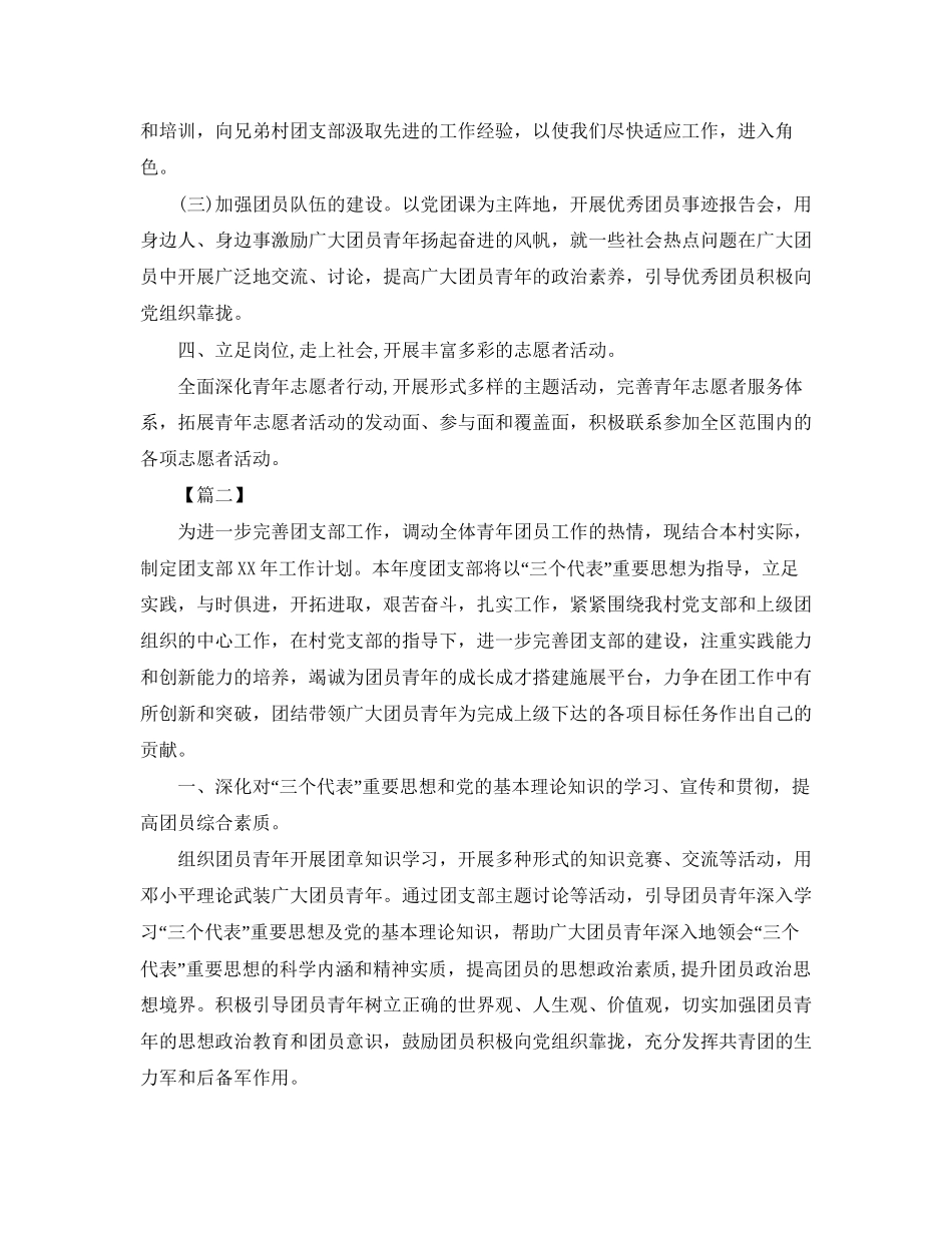 农村团支书年工作计划_第2页