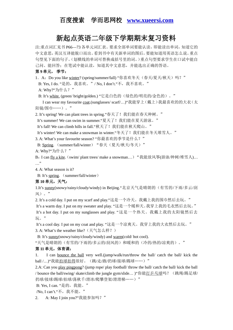 新起点英语二年级下学期期末复习资料_第1页